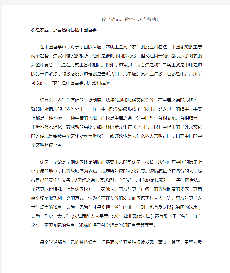 《中国哲学简史》读书笔记1500字