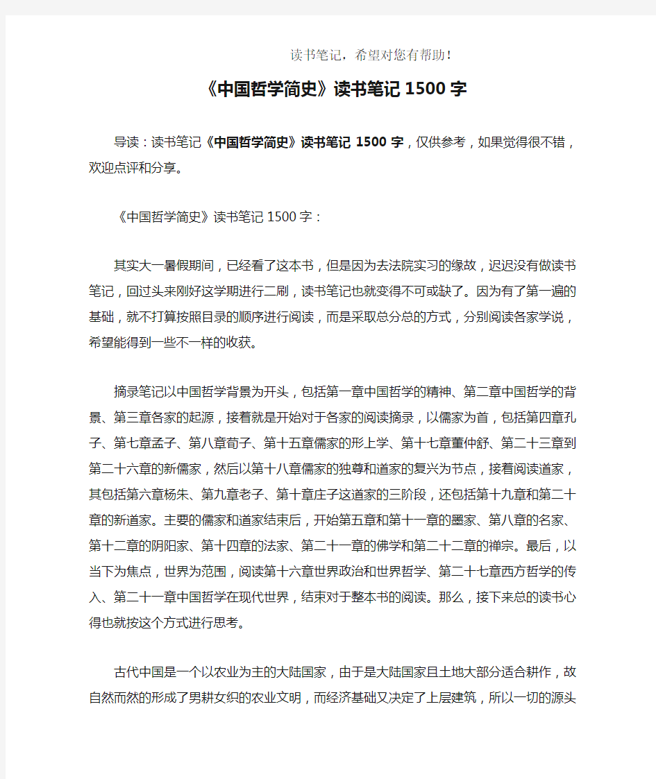 《中国哲学简史》读书笔记1500字