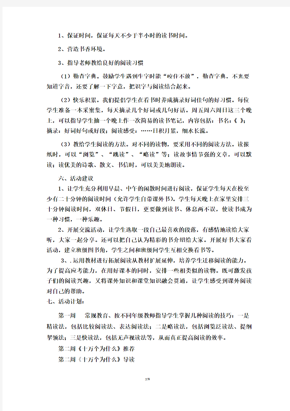 读书社实施方案