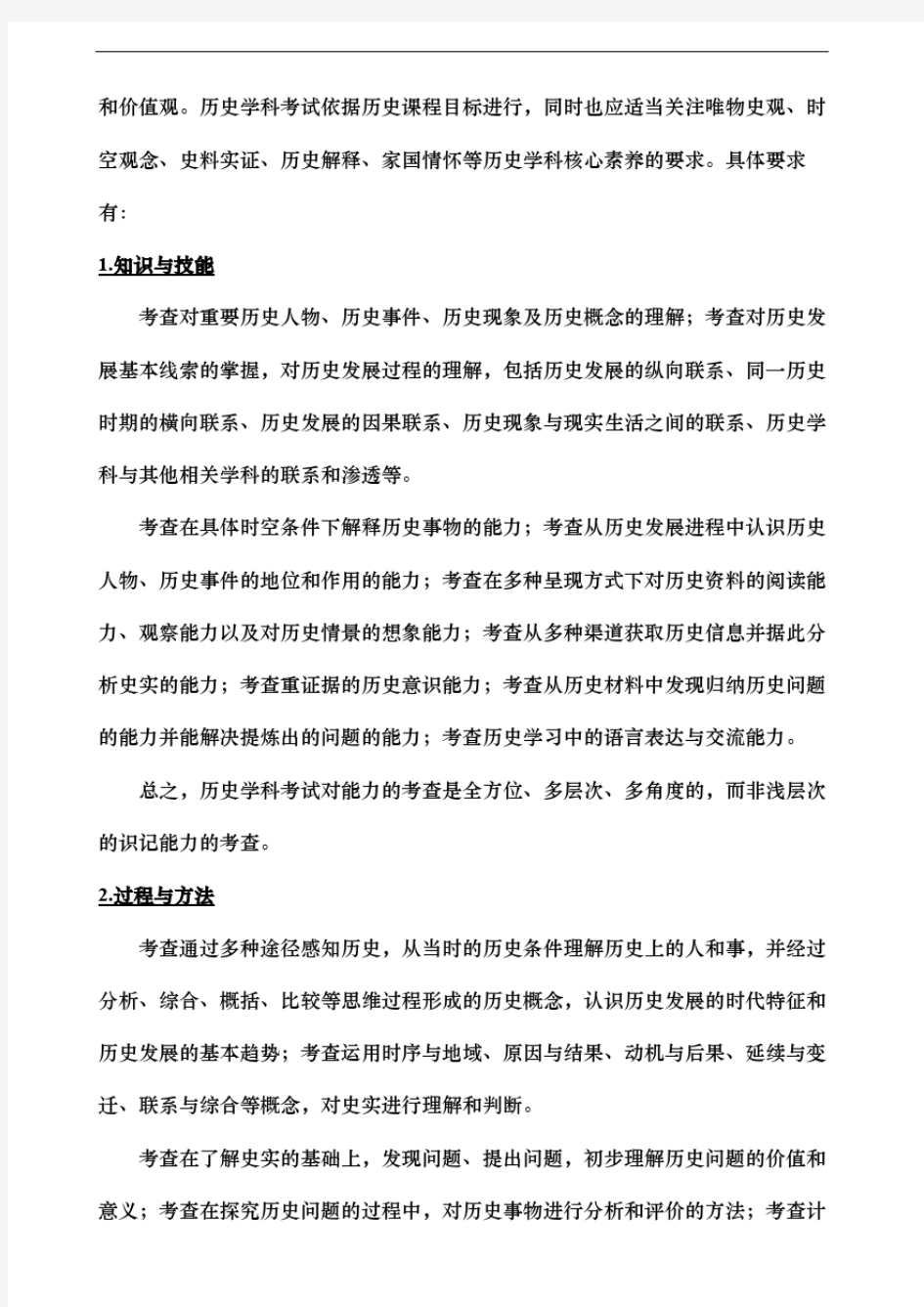 2019年河北省中考历史考试要求和考试内容