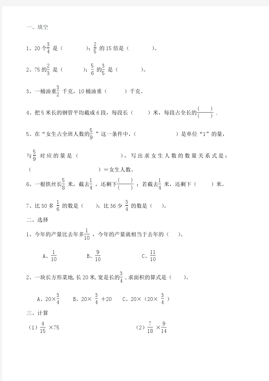 新人教版第一学期六年级上册数学第一章测试题