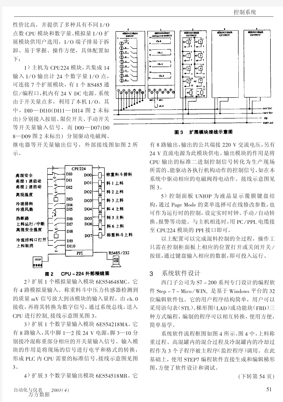 PLC在混料控制系统的应用