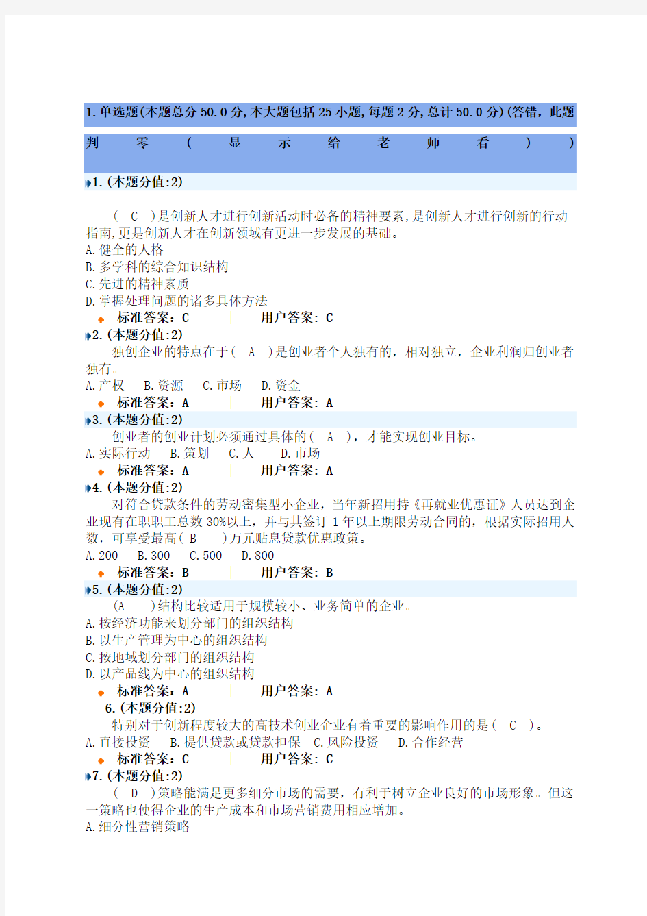 创新创业考试试题新