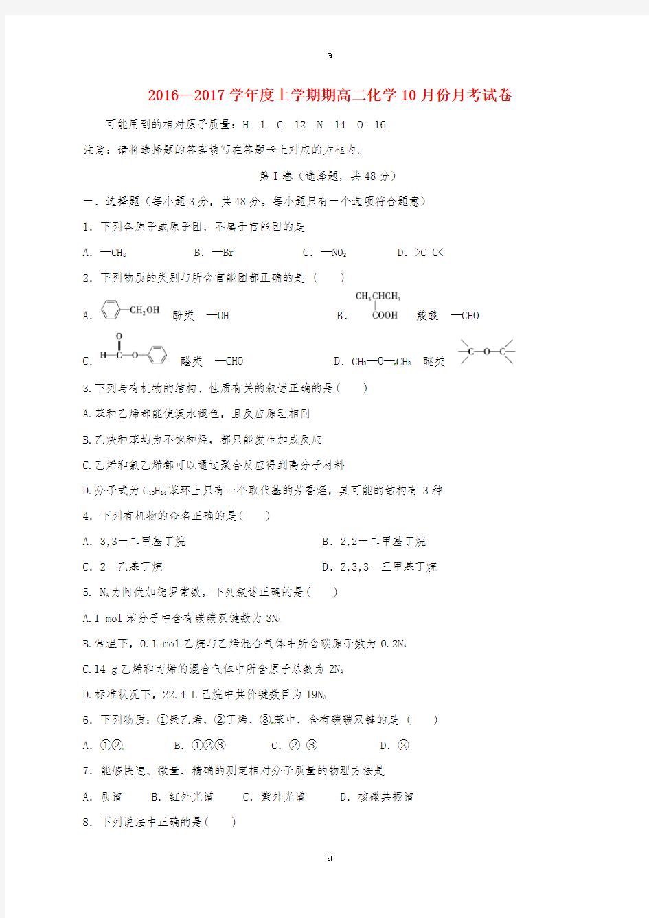 高二化学10月月考试题1 (3)