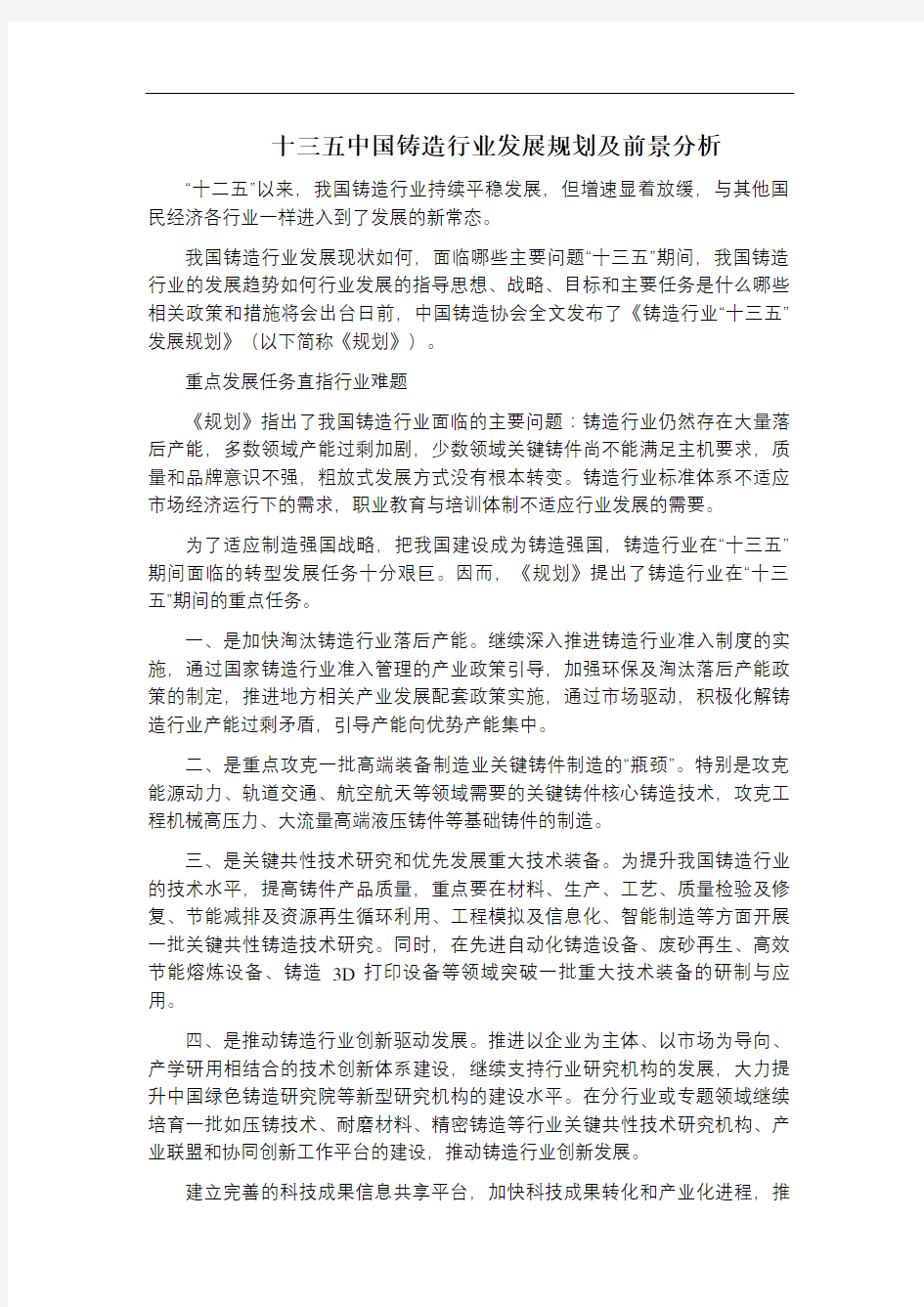 十三五铸造行业发展规划及前景分析