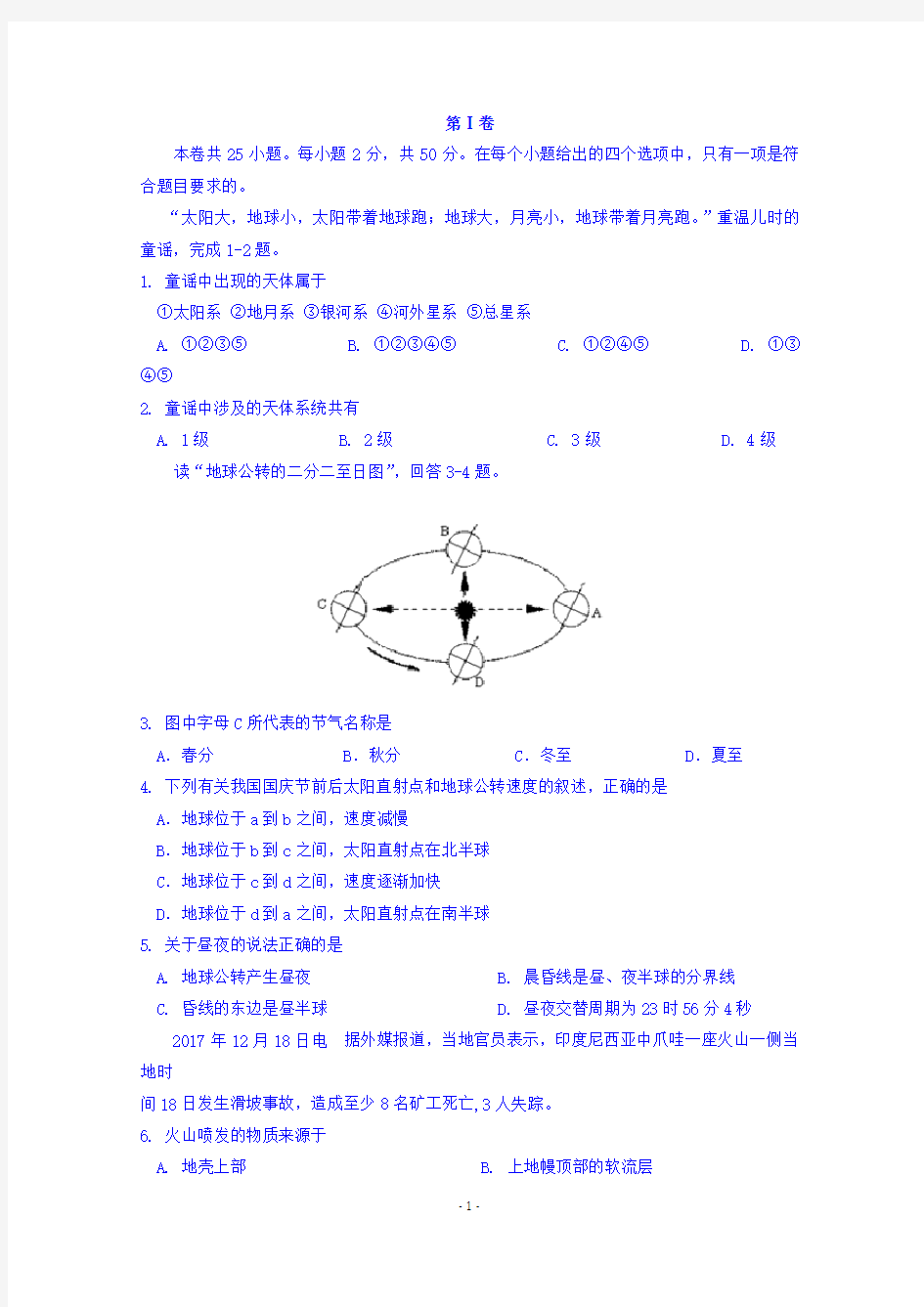 高一地理必修一练习题59095