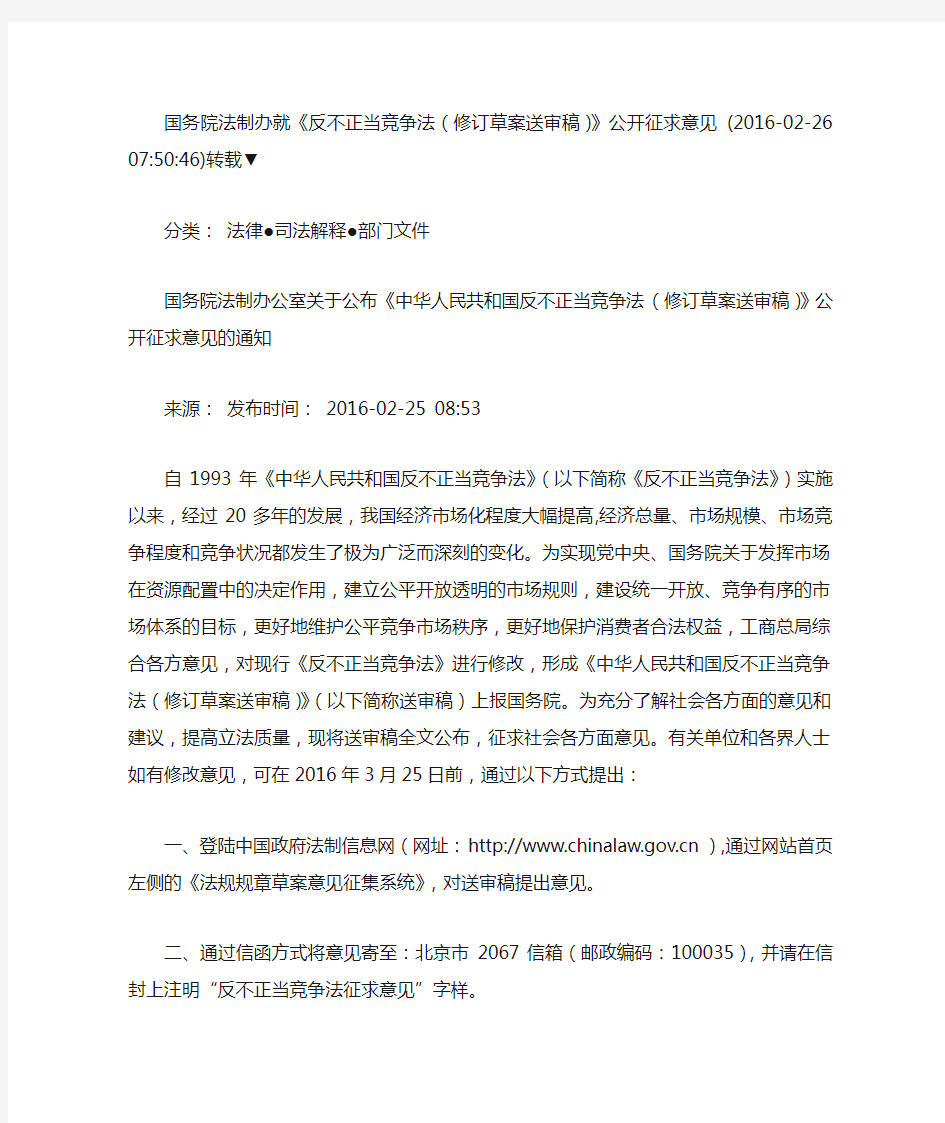 《反不正当竞争法(修订草案送审稿)》公开征求意见