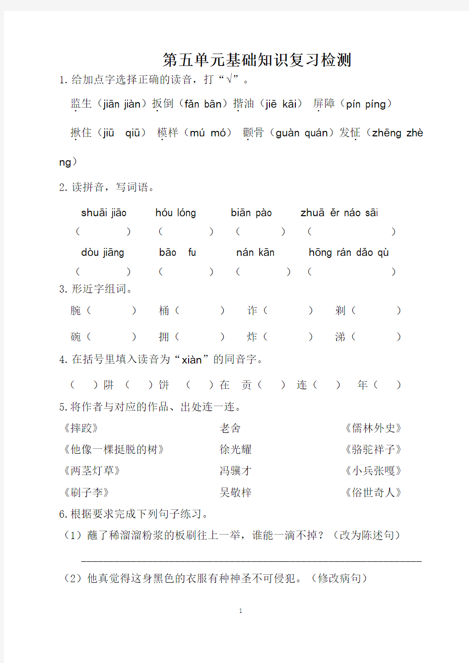 人教部编版五年级下册语文第五单元基础知识复习检测(附答案)