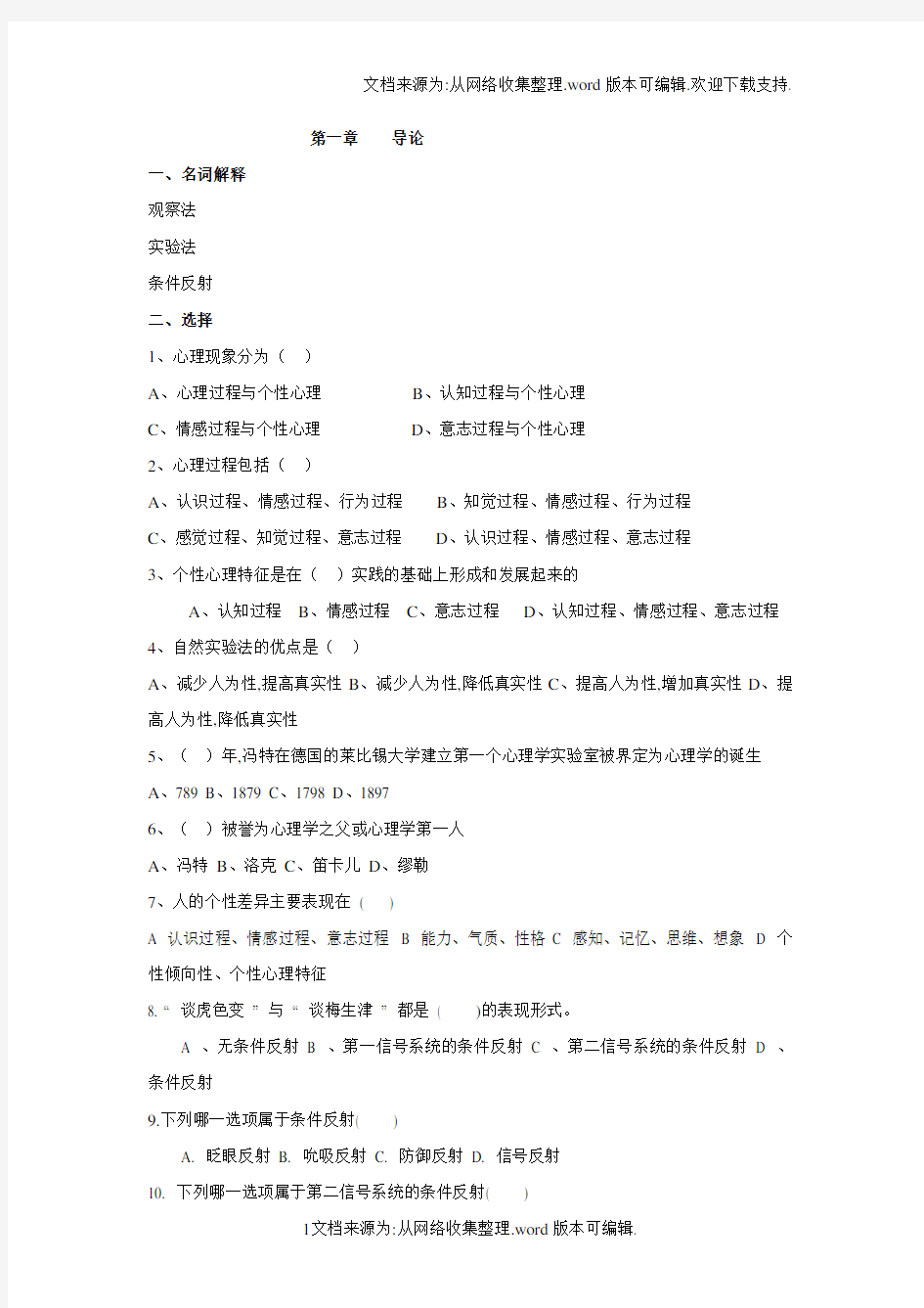 心理学练习题及答案