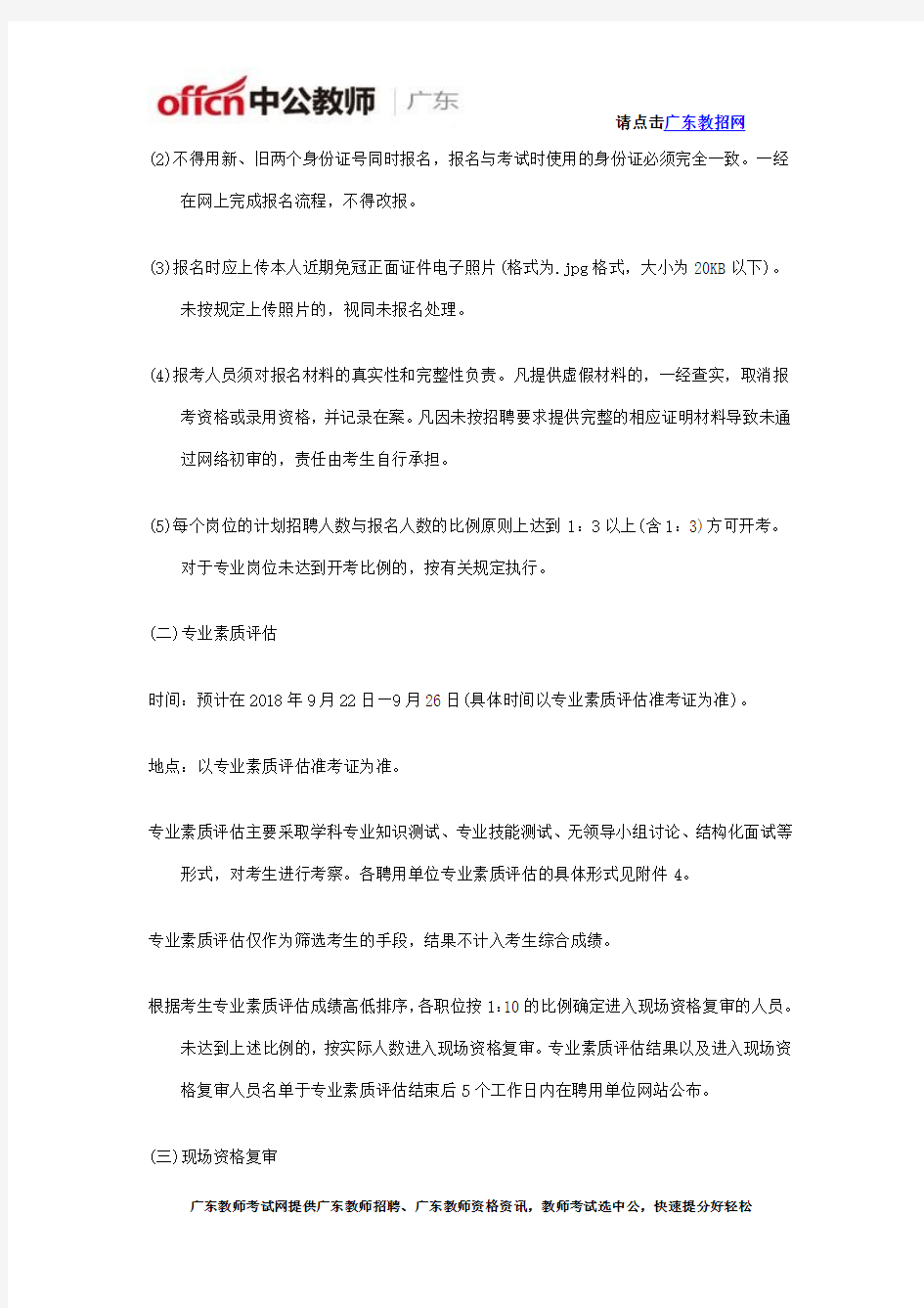 2019广州市教育局直属招聘教师面试考什么