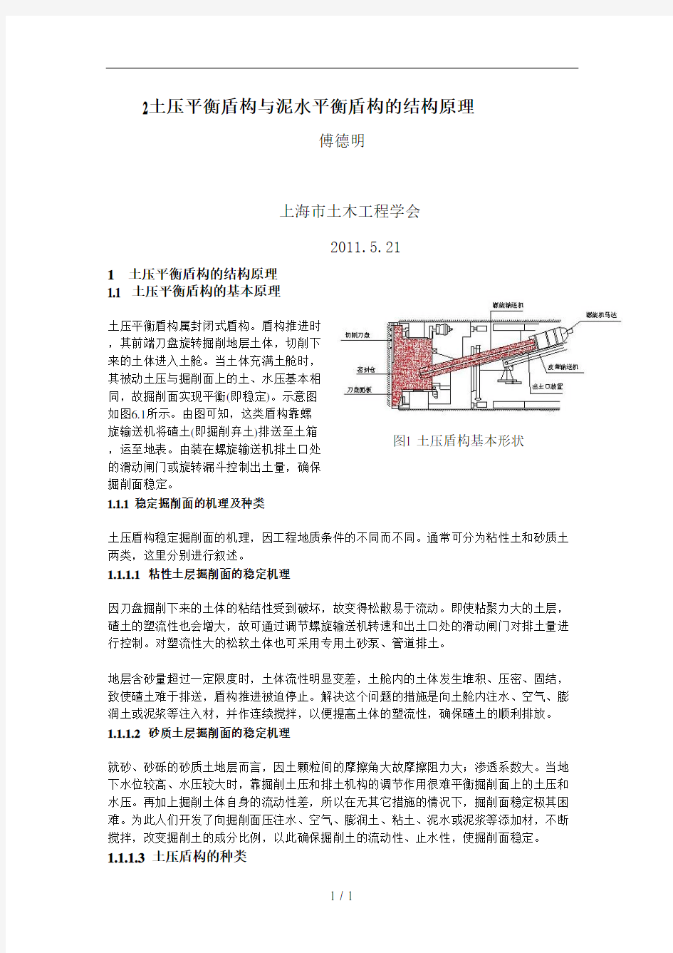 土压平衡盾构与泥水平衡盾构的结构原理