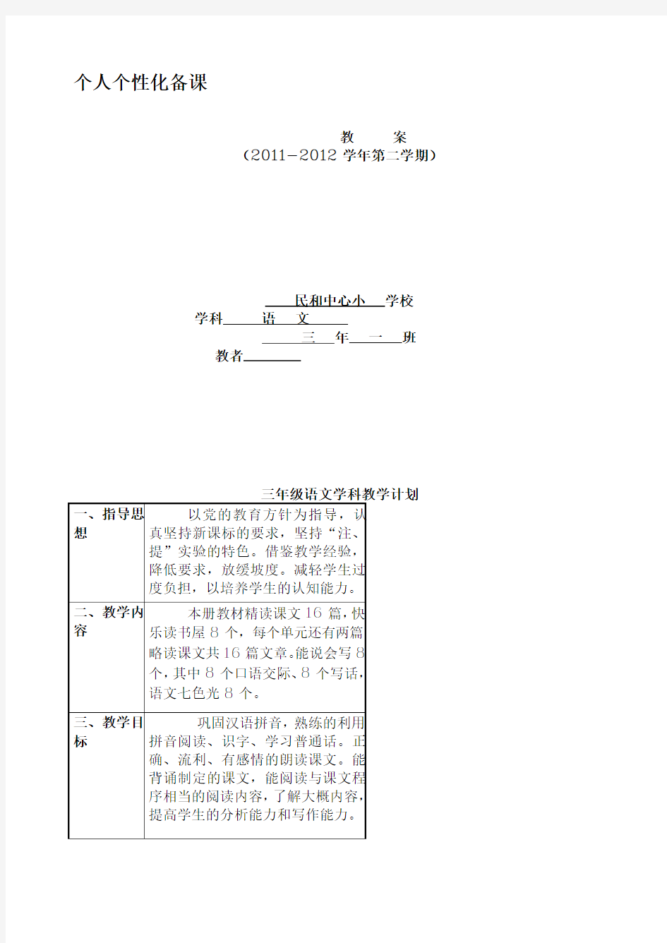 三年级下册语文教案全册(带反思)(人教版)