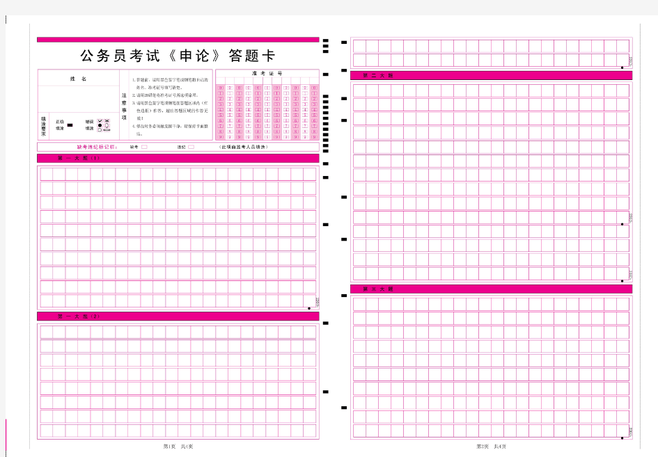 公考行测、申论答题卡(申论A3、行测A4格式可直接打印)演示教学