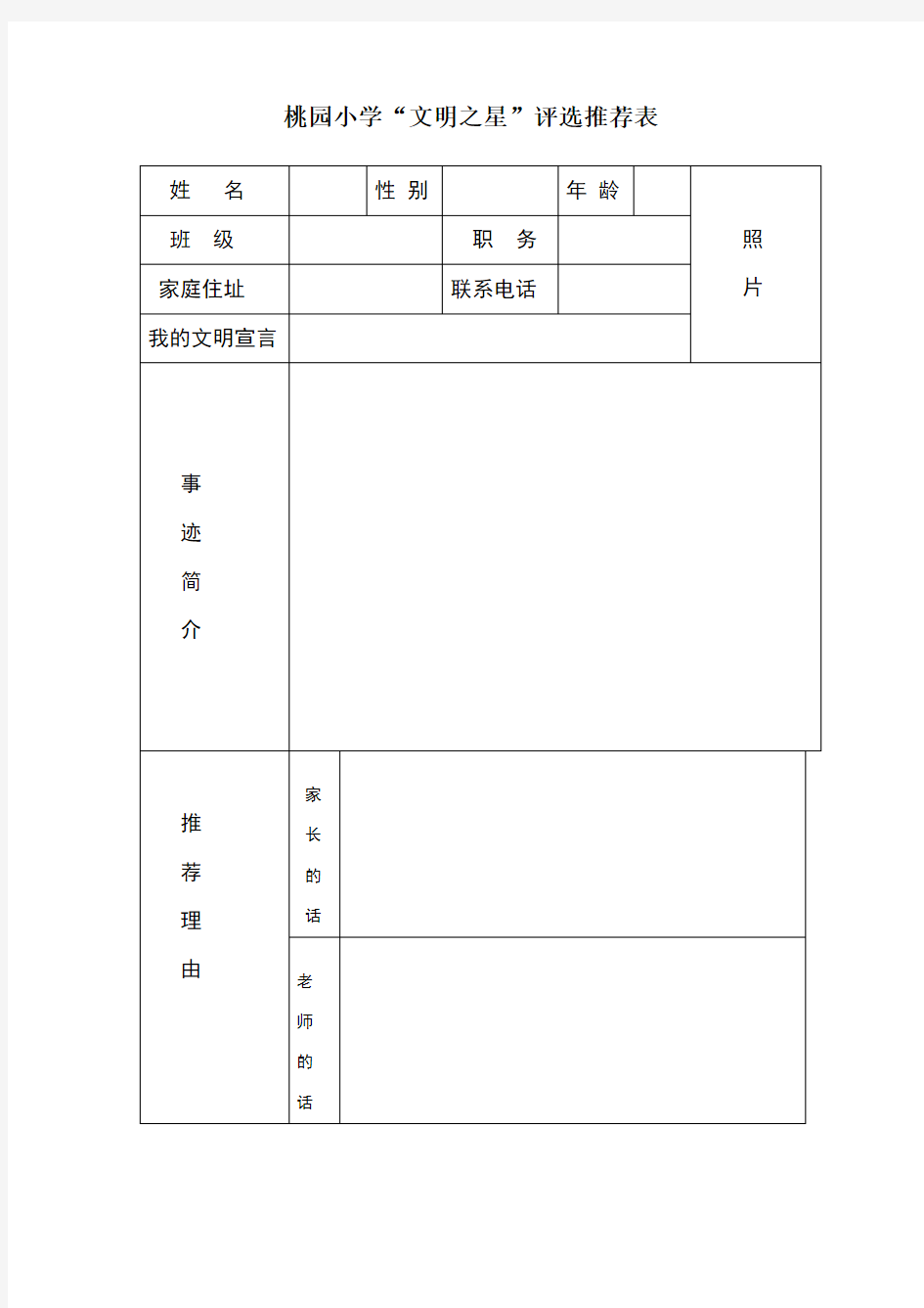 文明之星推荐表