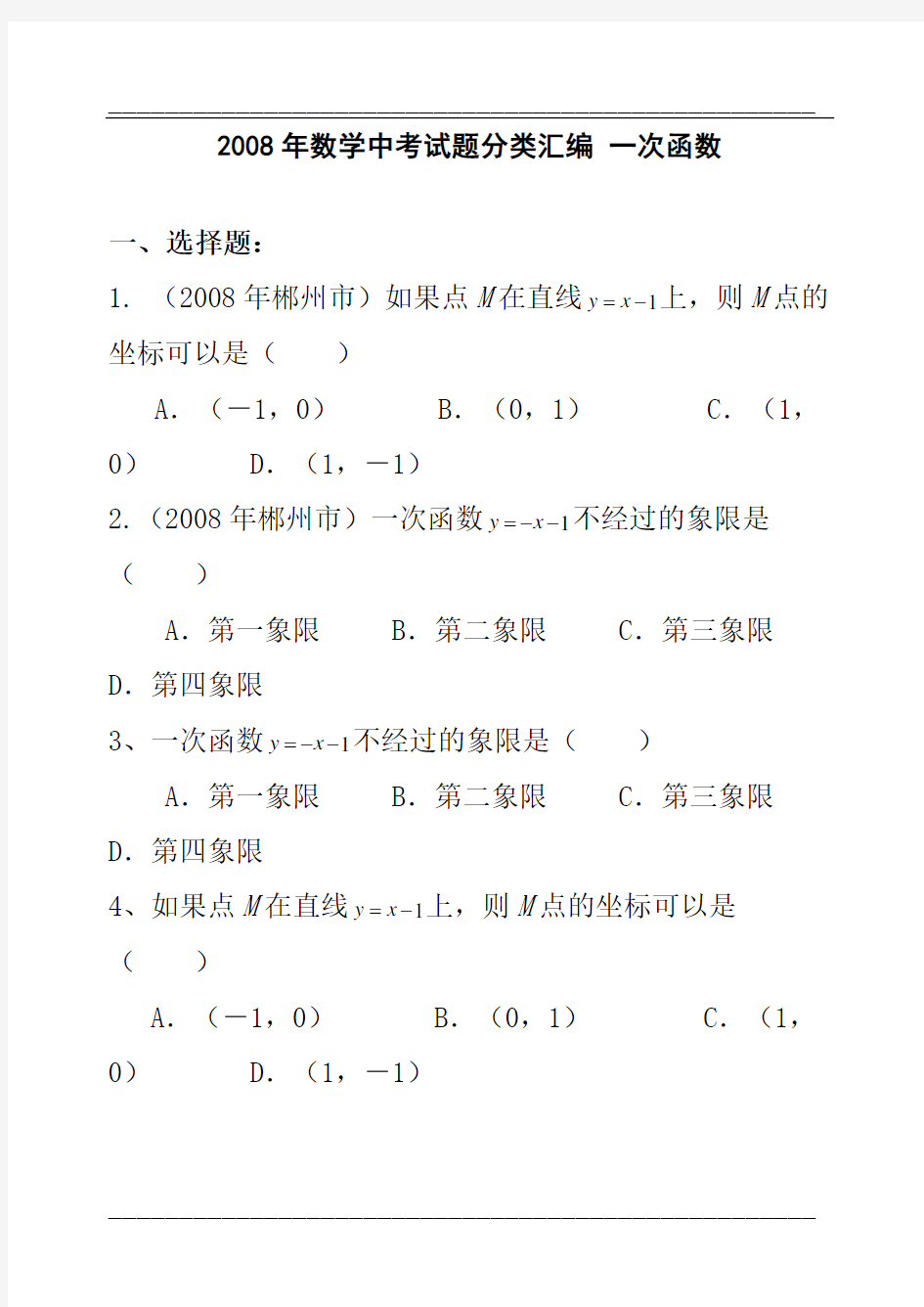 【精品】数学中考试题分类汇编