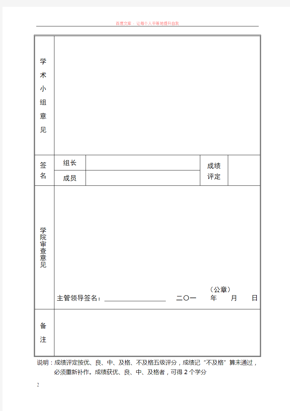 湖南大学硕士研究生学术活动考核表1份(a4双面打印)