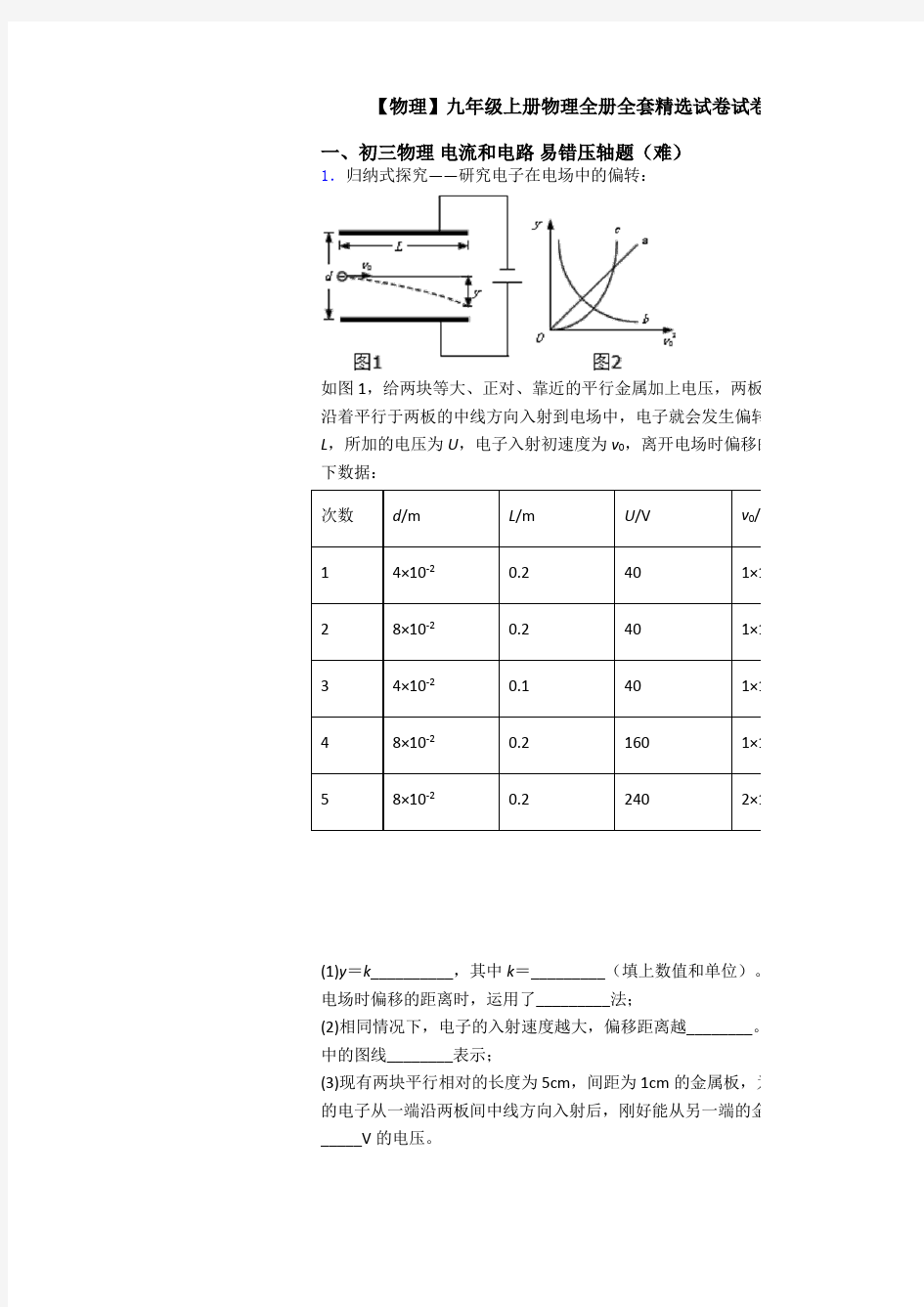 【物理】九年级上册物理全册全套精选试卷试卷(word版含答案)