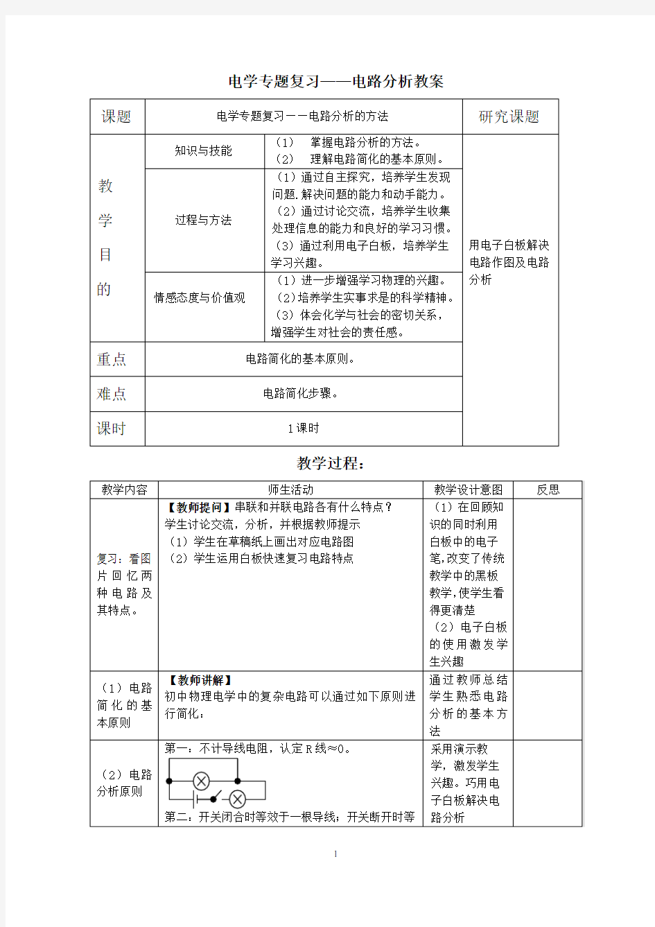 电路分析教案