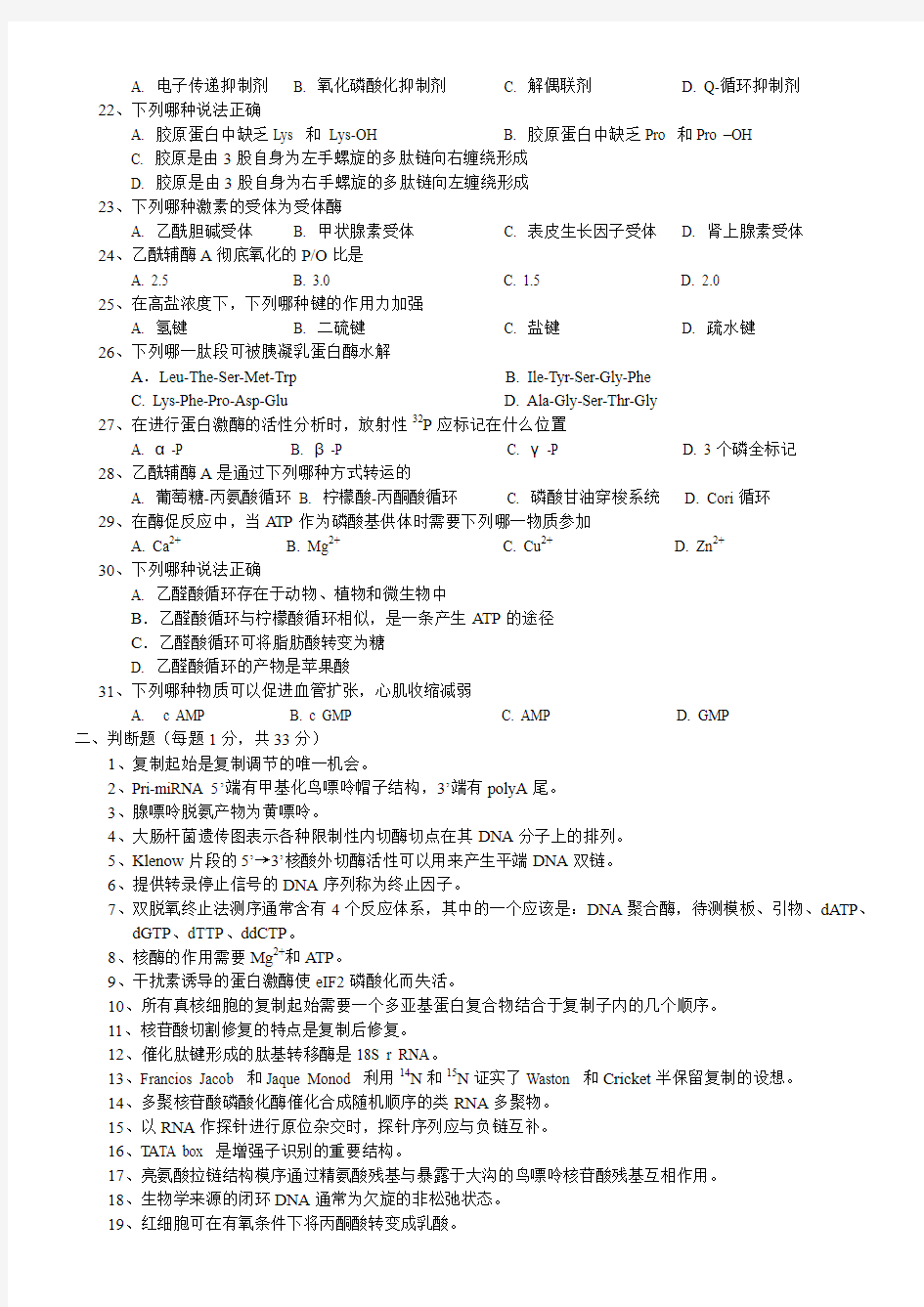 南开大学2011年生物化学考研试题