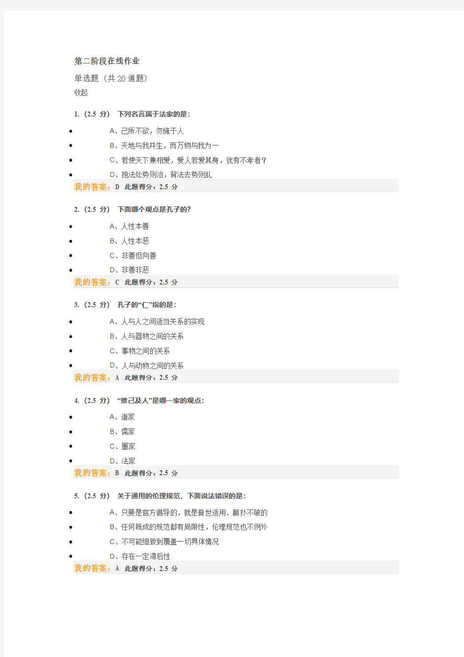 中国石油大学18年秋《哲学与人生》第二阶段在线作业及答案