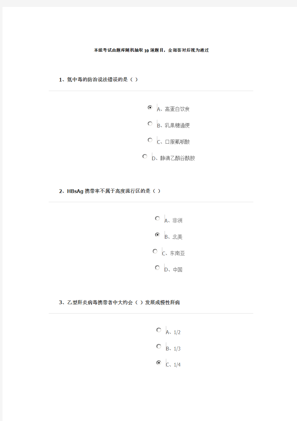 病毒性肝炎护理及教育答案