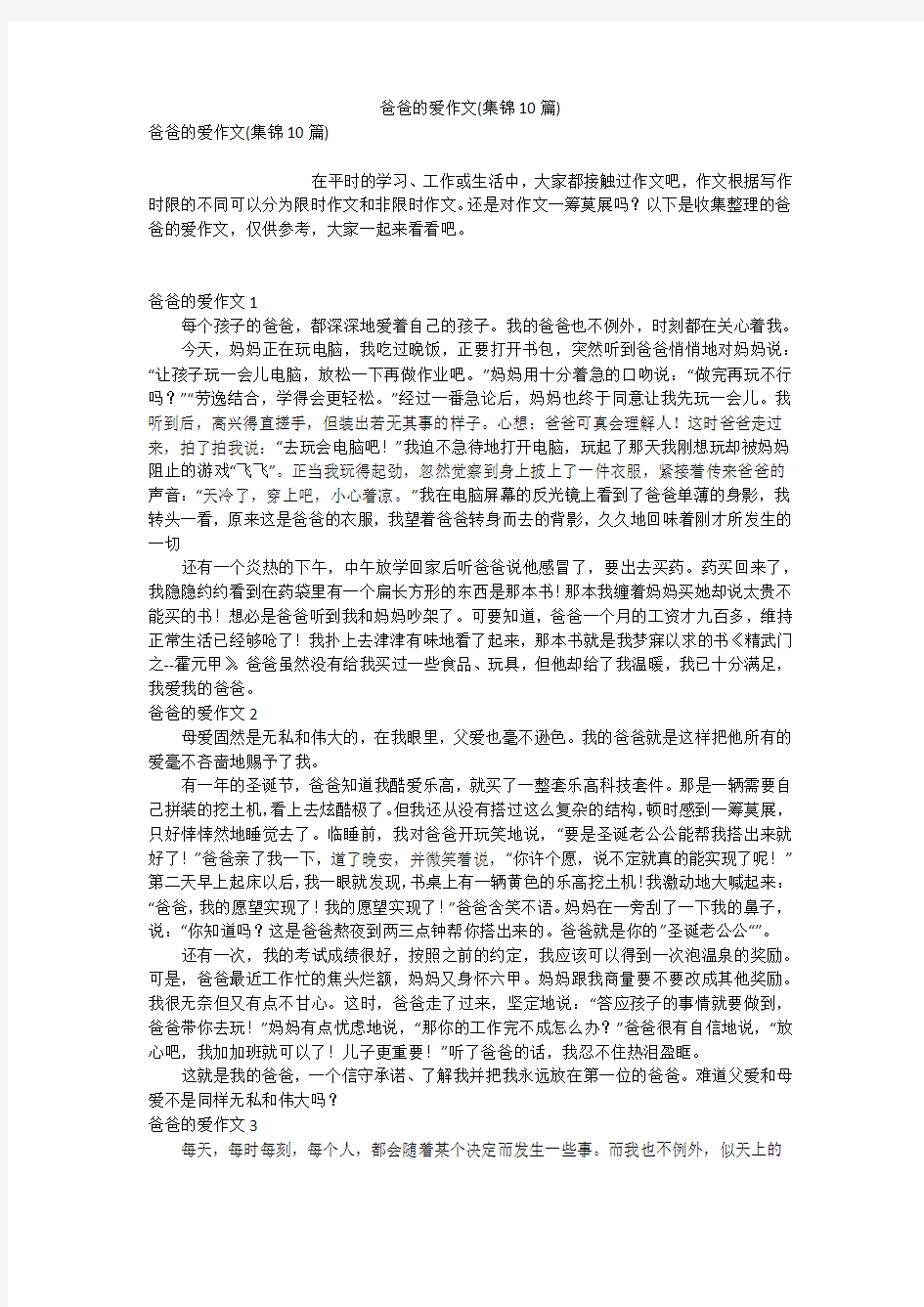 爸爸的爱作文(集锦10篇)