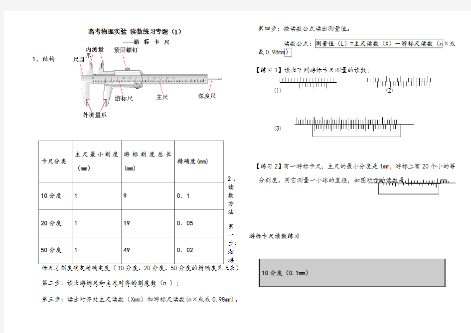 高中物理读数练习