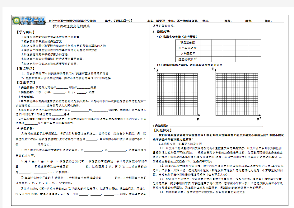 7.6探究功与物体速度变化的关系