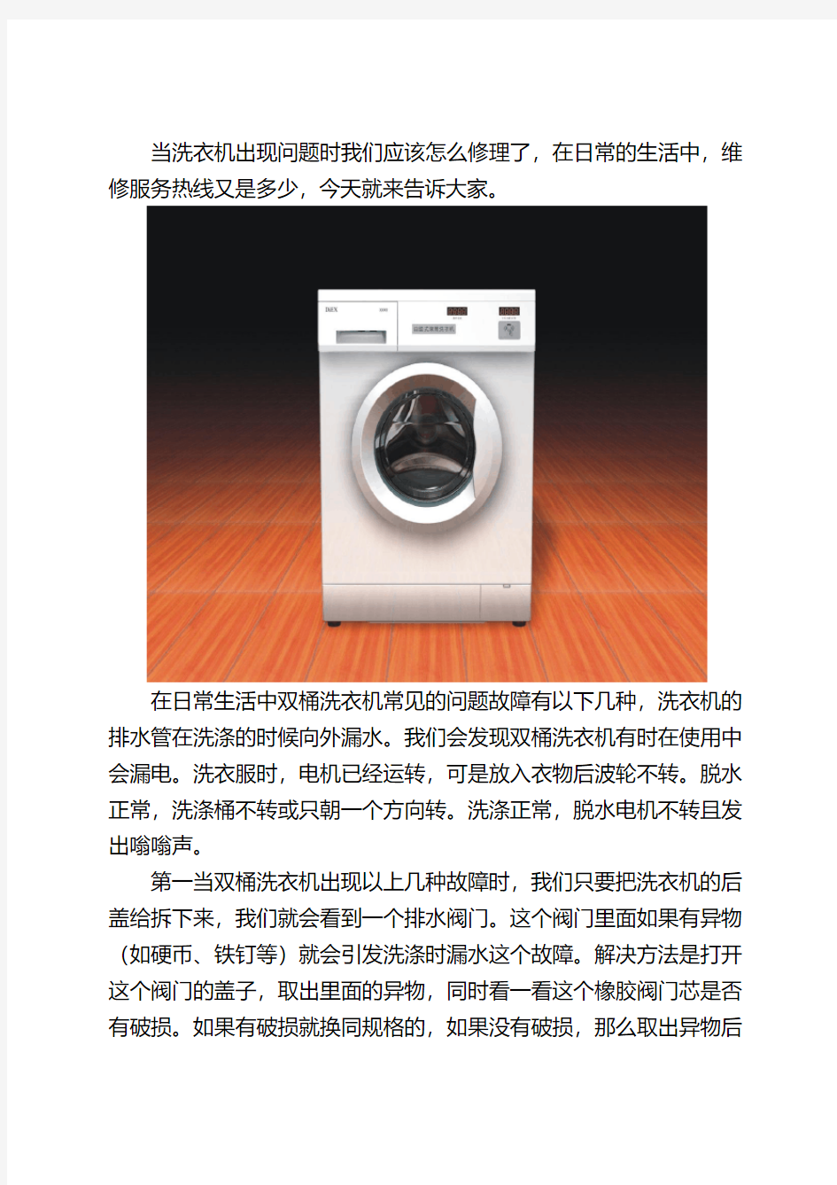 修理洗衣机服务热线：常见洗衣机故障