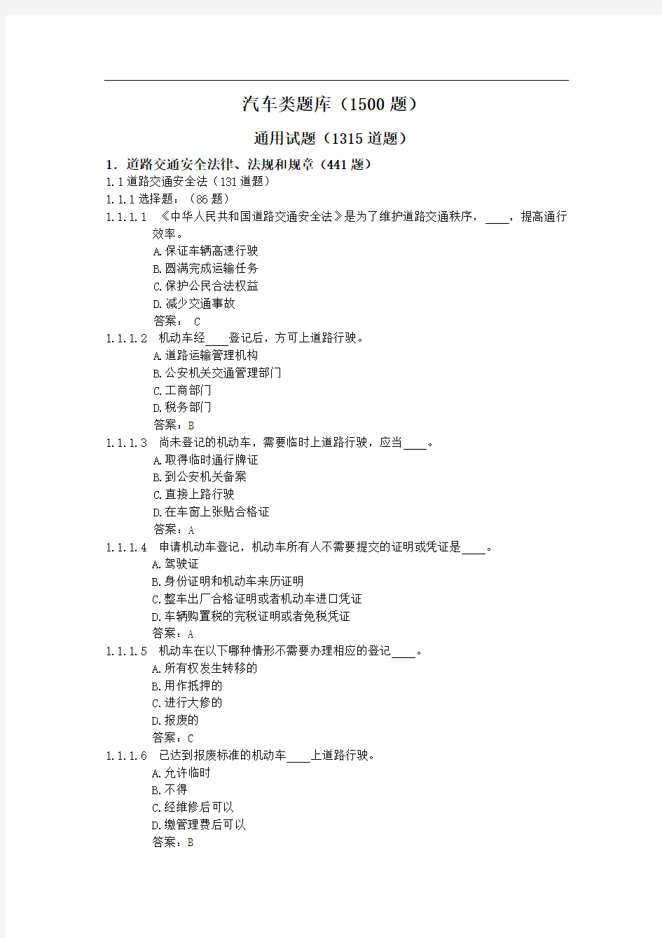 最新_驾照考试题库及答案(完整版)讲解学习