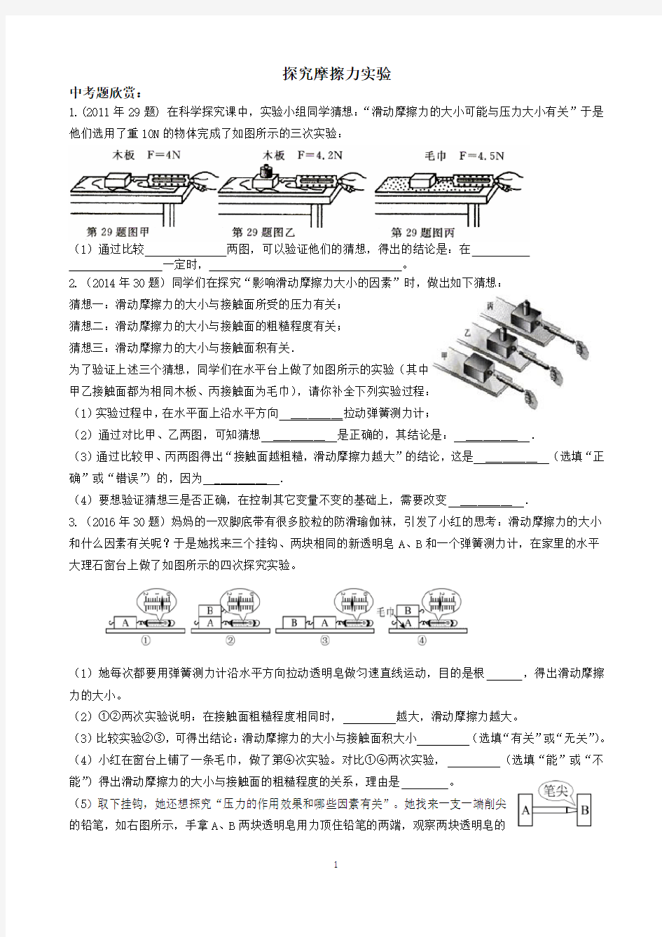 初中物理中考复习：探究摩擦力实验