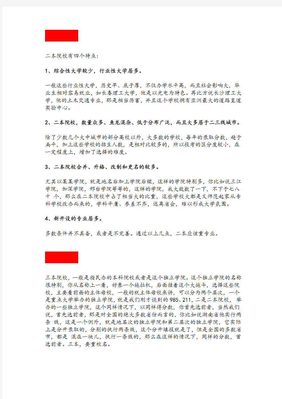 【高考志愿】各批次高考志愿填报策略