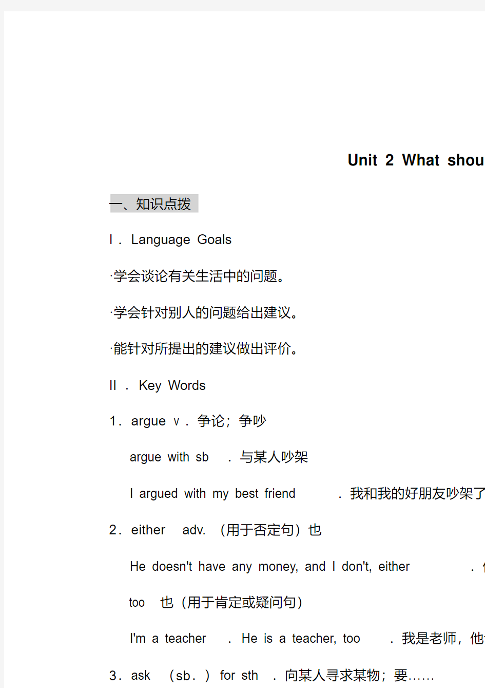 八年级英语下册UnitUnit2WhatshouldIdo2教案人教新目标版