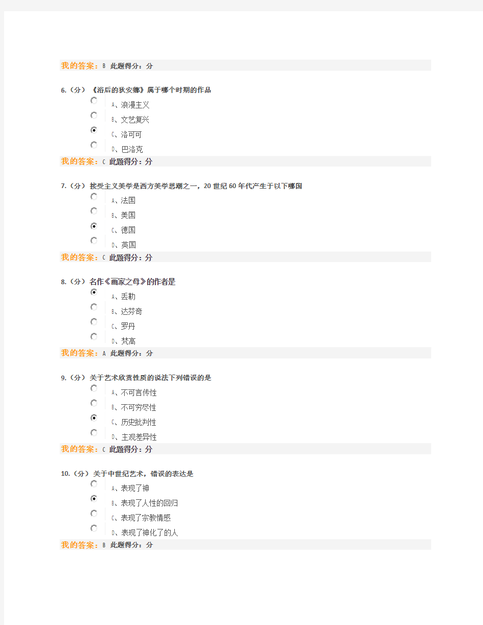 《西方艺术赏析》第一次作业