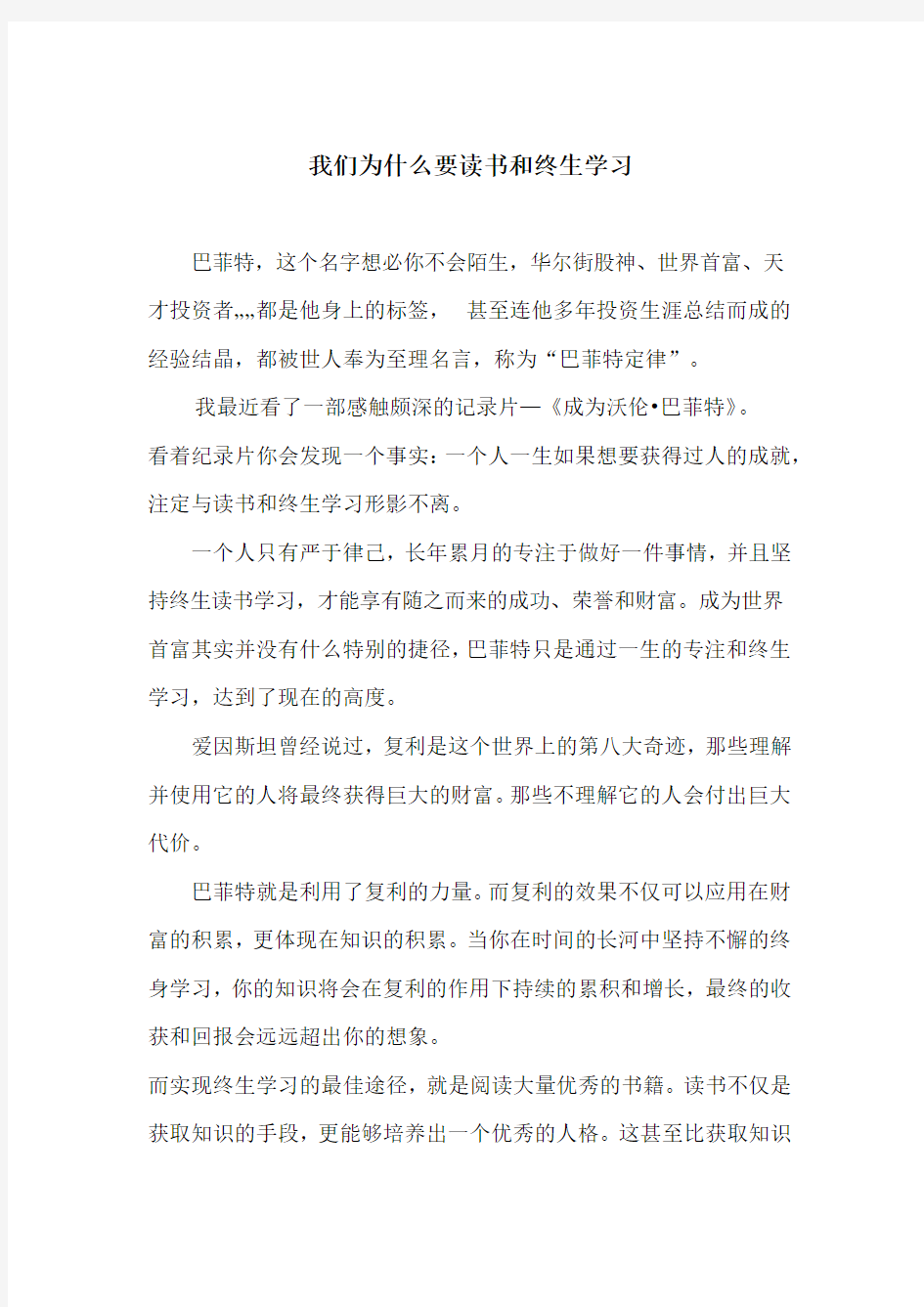 我们为什么要读书和终生学习