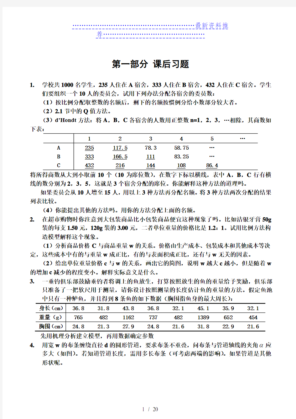 数学建模习题及答案课后习题