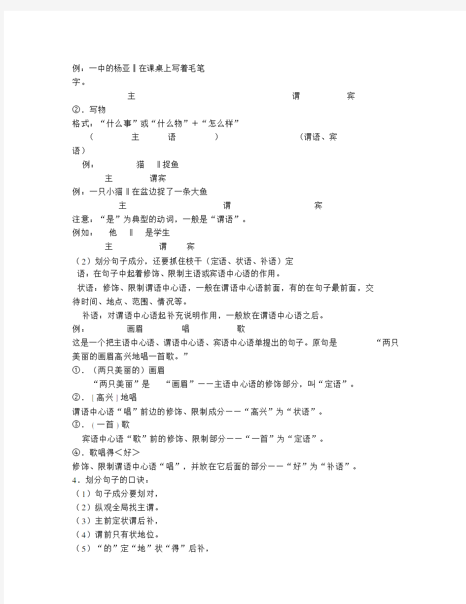 (完整版)初中语文句子成分讲解.doc
