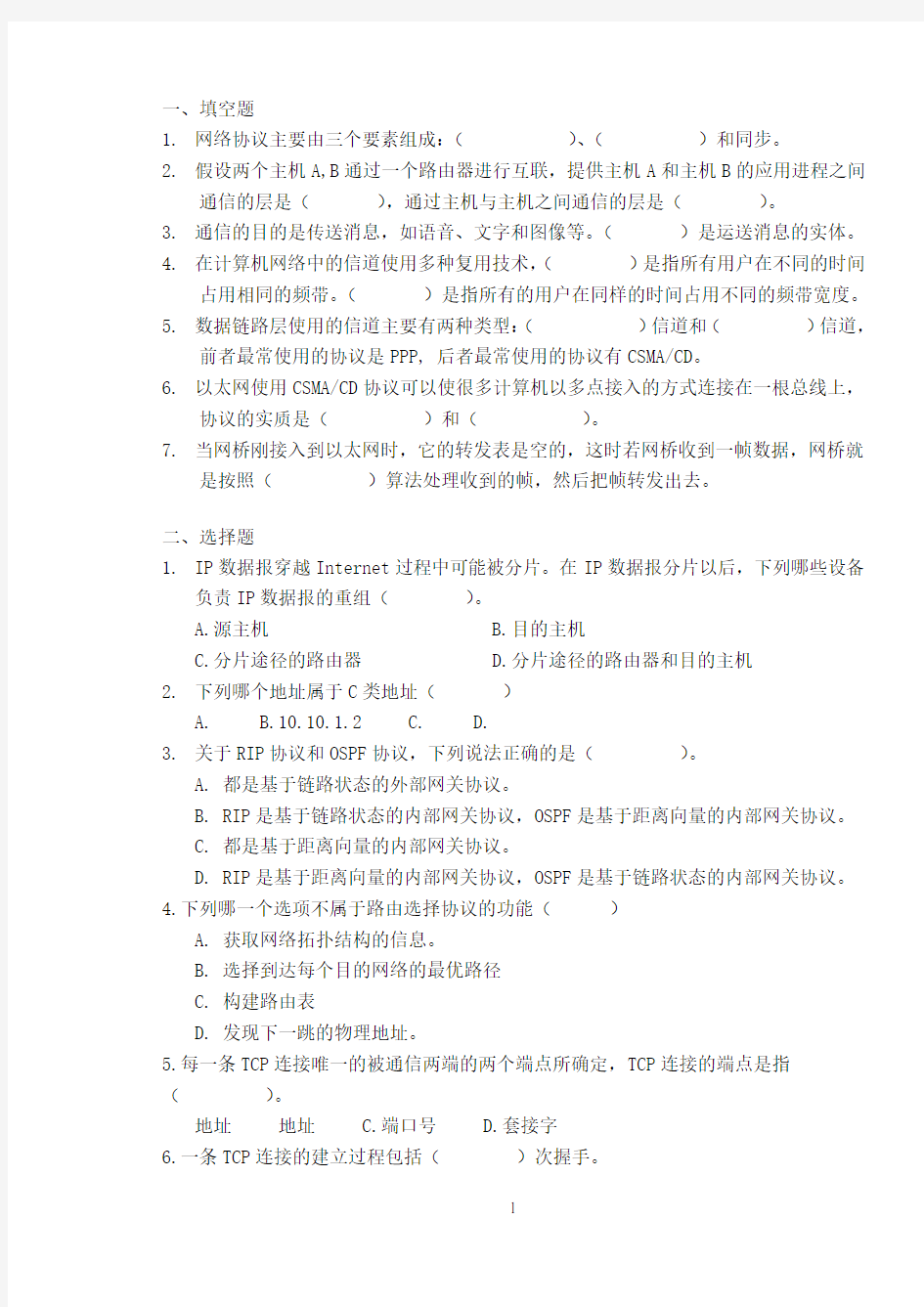 计算机网络试题(含答案)