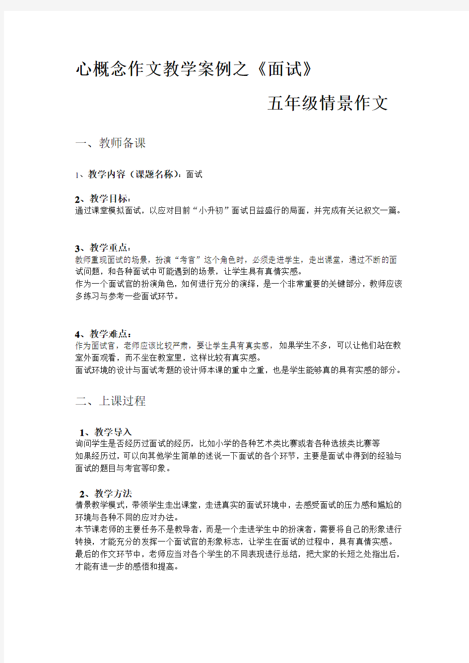 心概念作文教学案例 五年级情景作文 面试