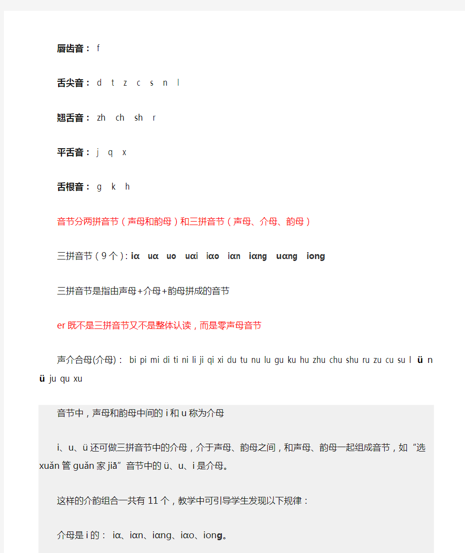 (完整)小学一年级汉语拼音字母表(详细)