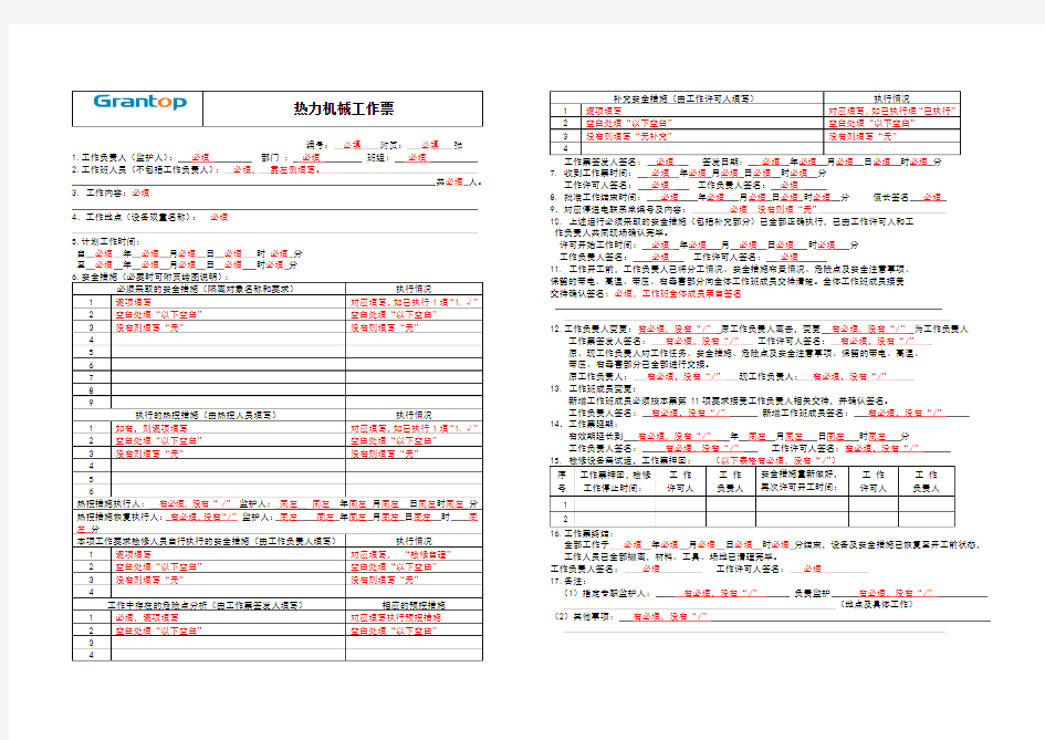 热力机械工作票