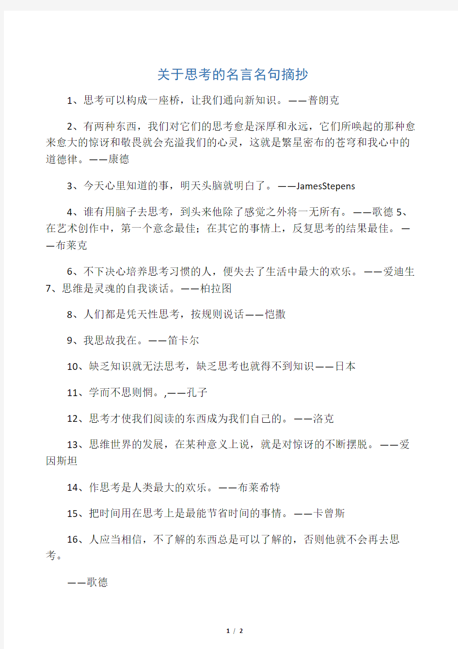 关于思考的名言名句摘抄