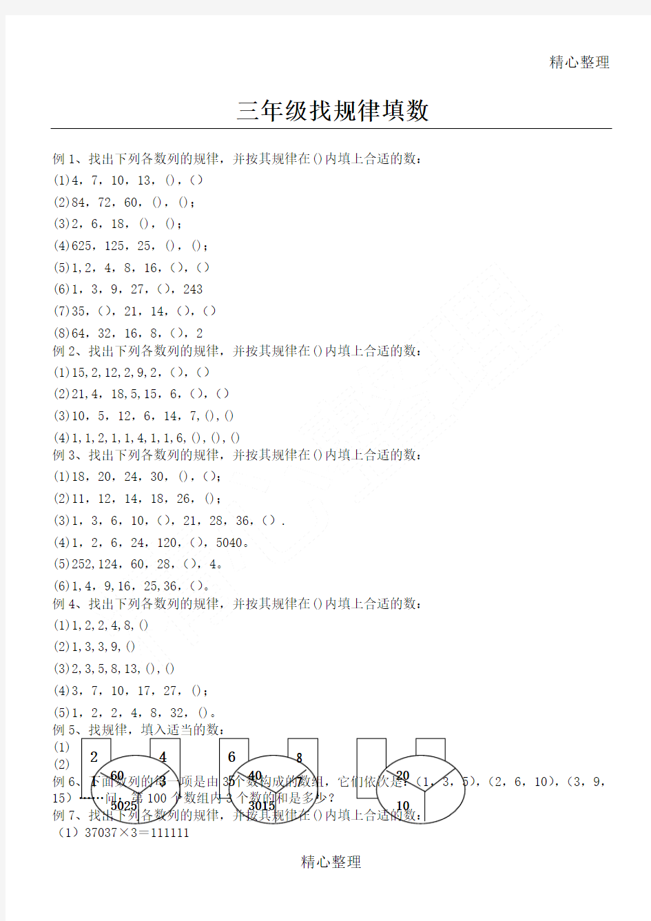 小学三年级奥数找规律填数