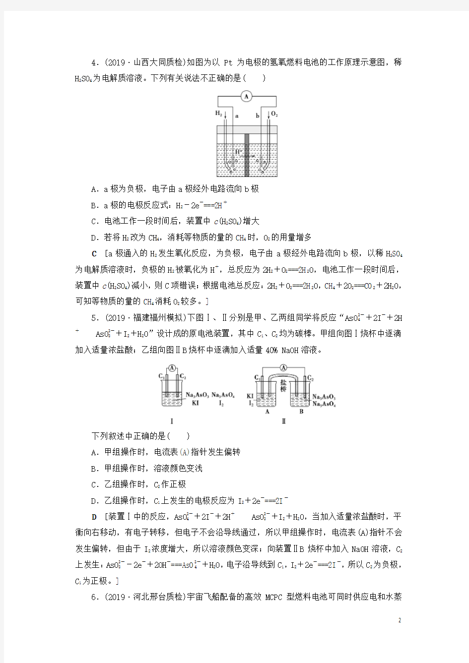 (全国版)2021高考化学一轮复习课时作业23原电池化学电源(含解析)