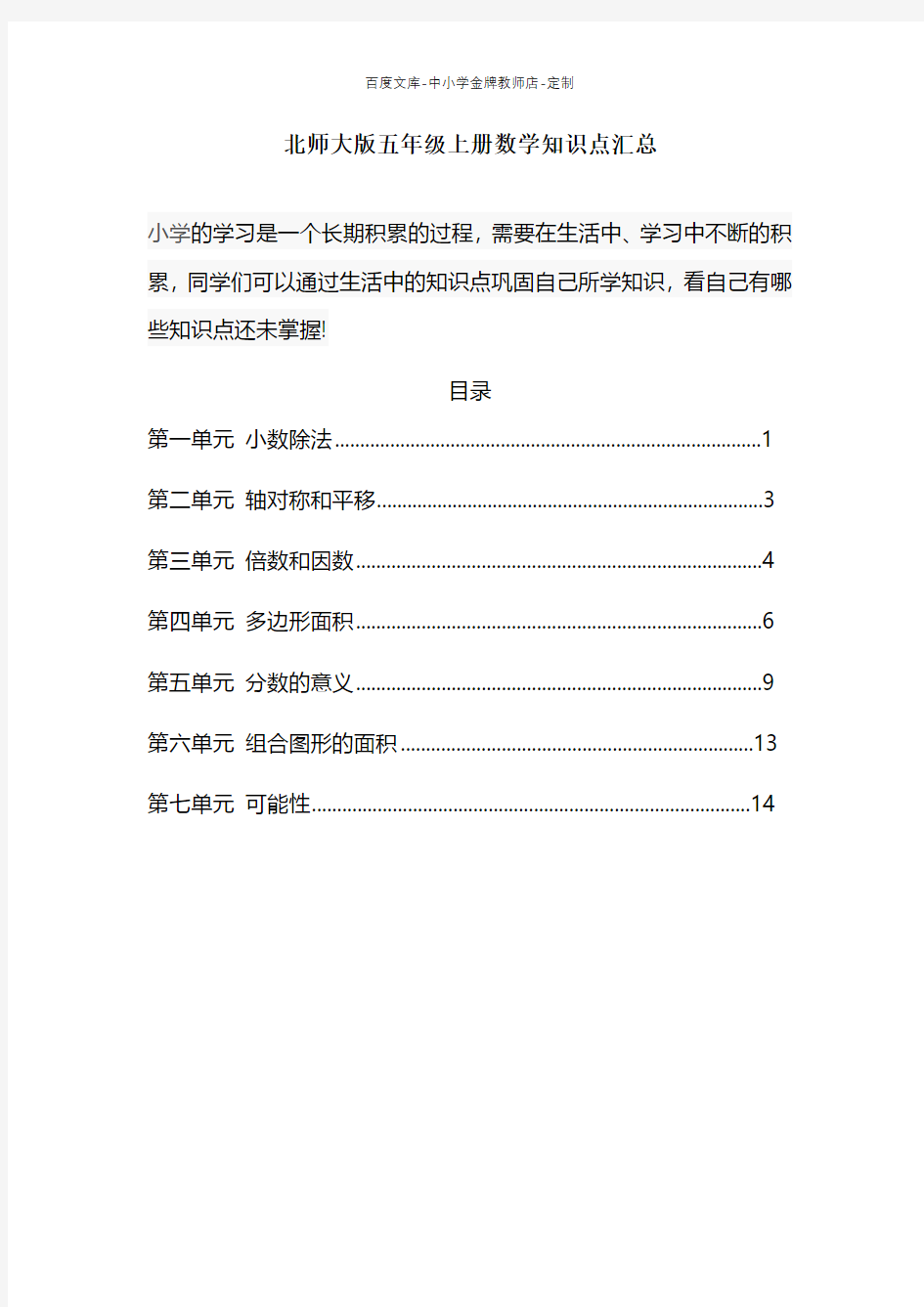 北师大版五年级数学上册知识点汇总