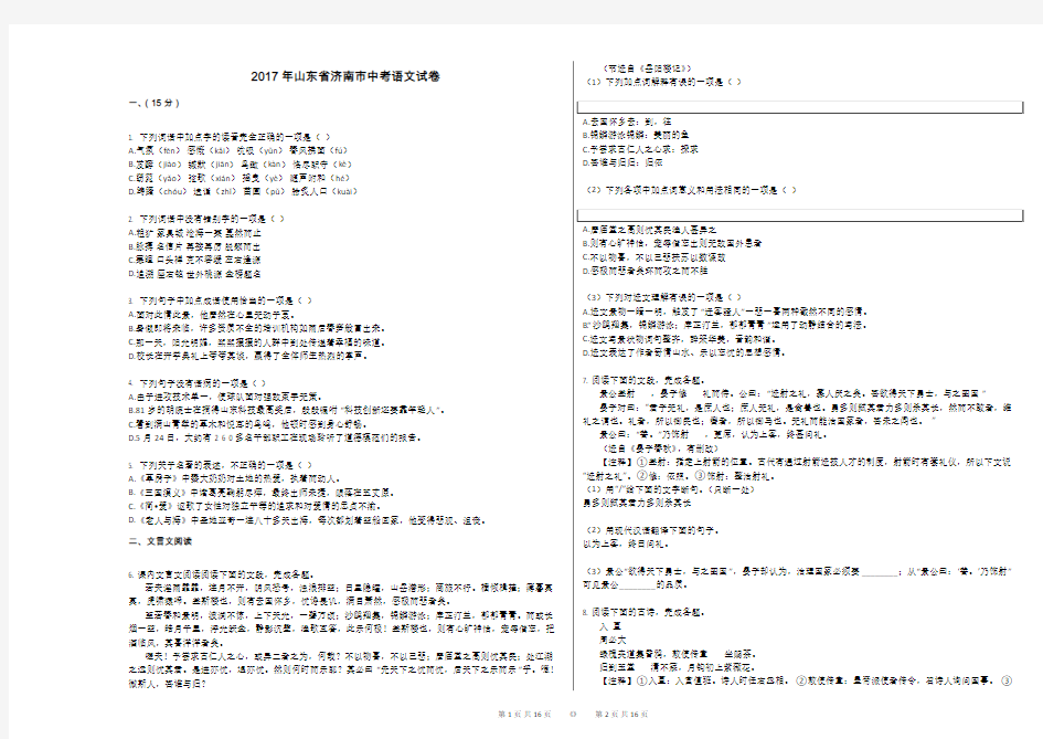 2017年山东省济南市中考语文试卷