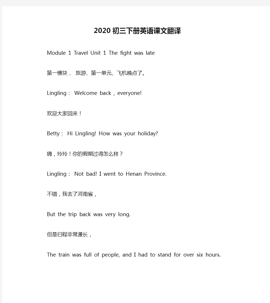 2020初三下册英语课文翻译