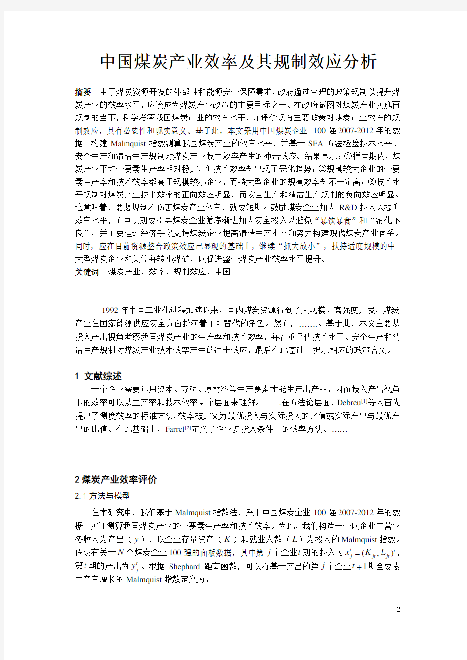 中国人口资源与环境初稿格式