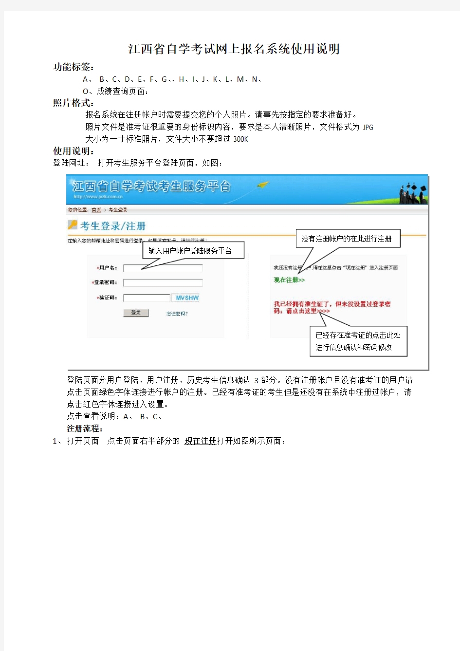 江西省自学考网上报名系统使用说明