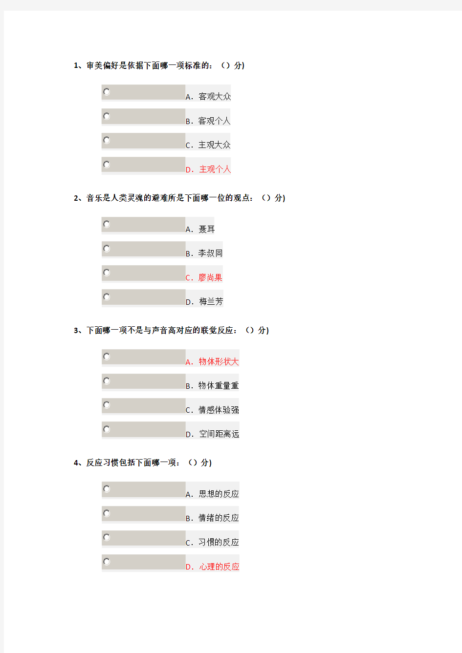 音乐鉴赏答案周海宏